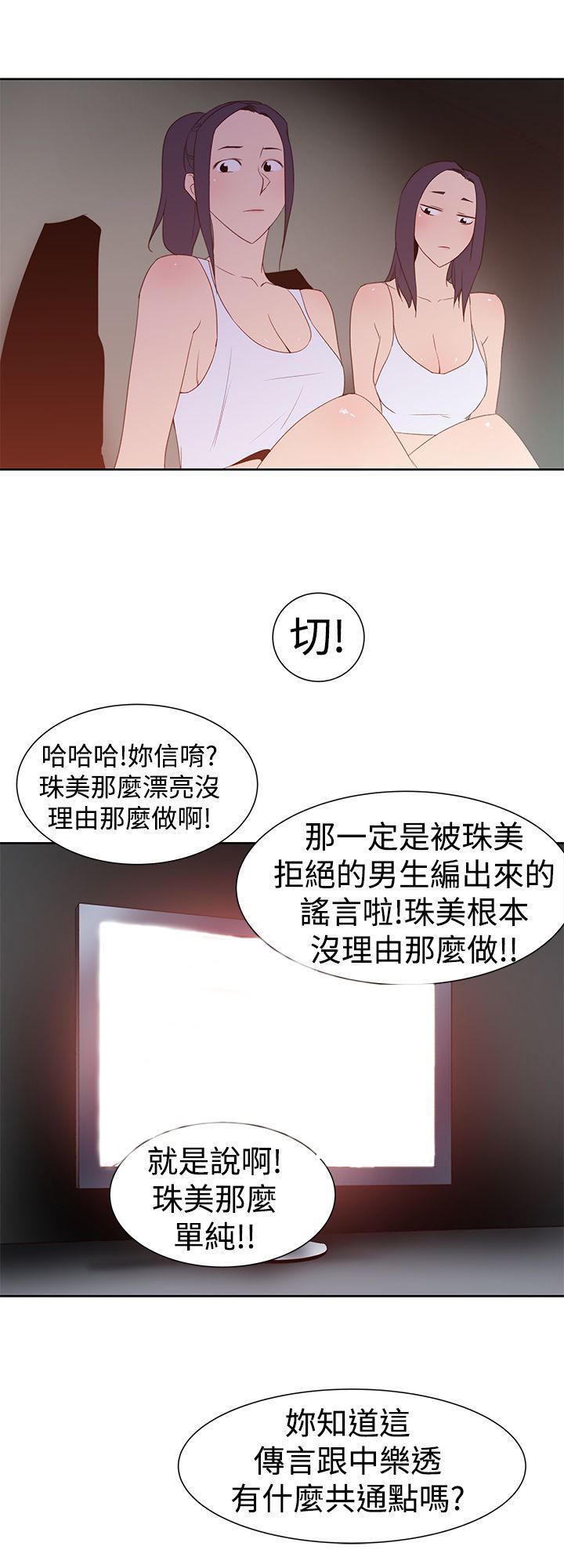 记忆入侵 第38话 第20页