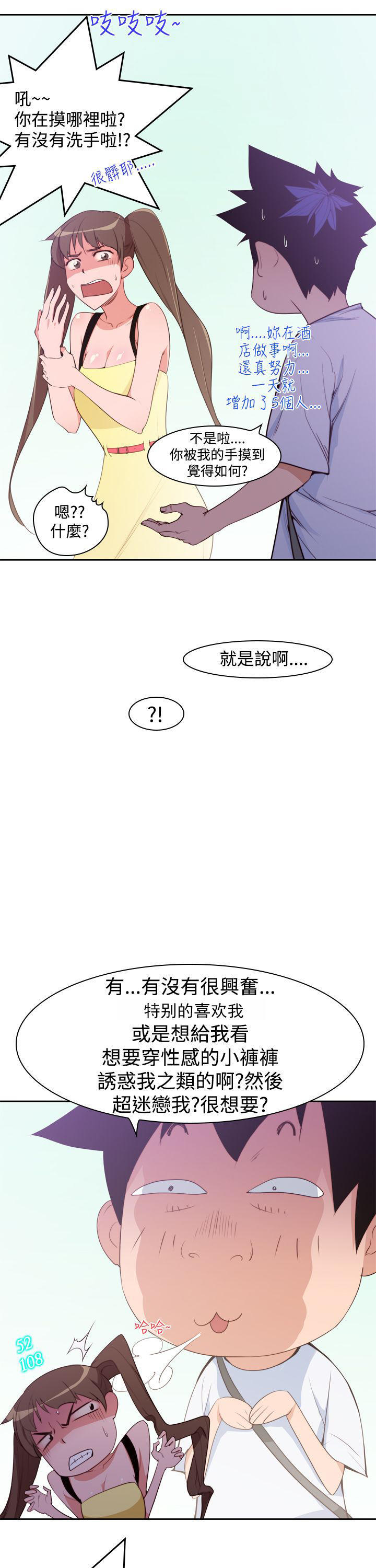 记忆入侵 第9话 第5页