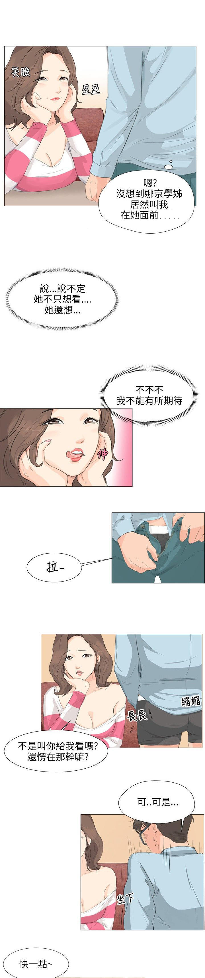 情圣药剂 第3话 第7页