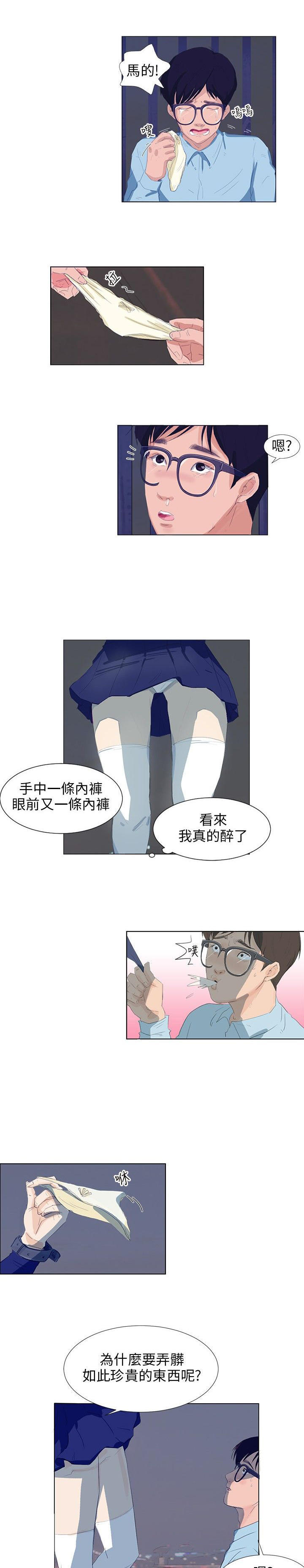 情圣药剂 第4话 第12页