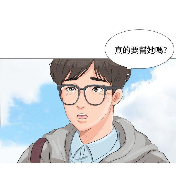 情圣药剂 第2话 第6页