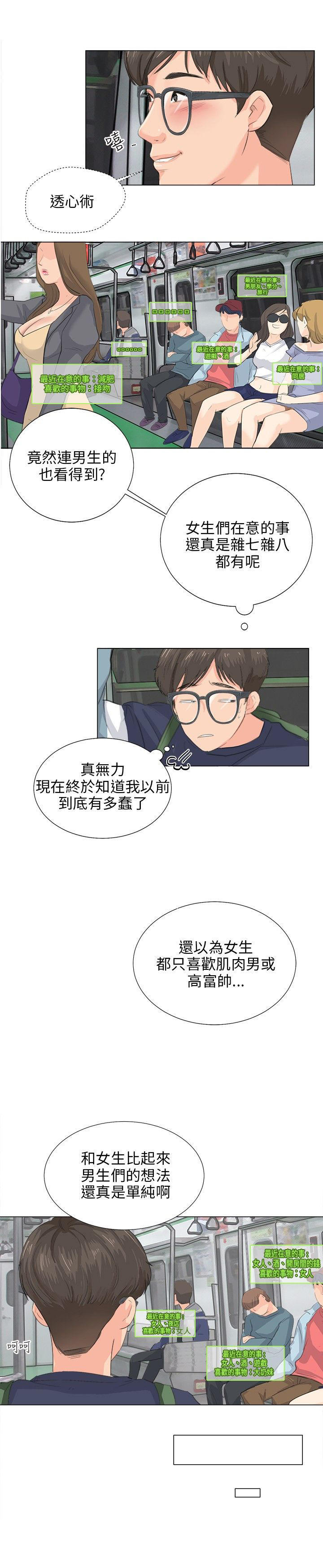 情圣药剂 第7话 第11页