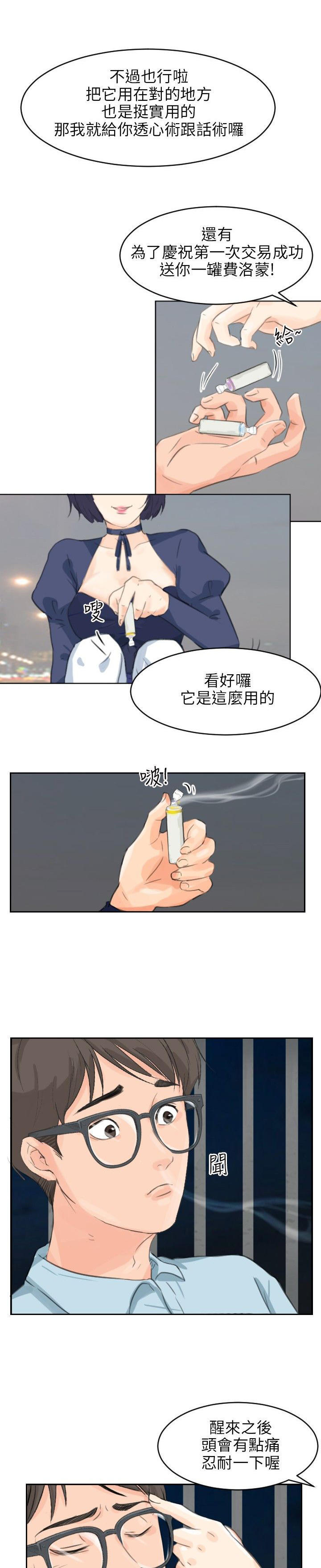 情圣药剂 第5话 第14页