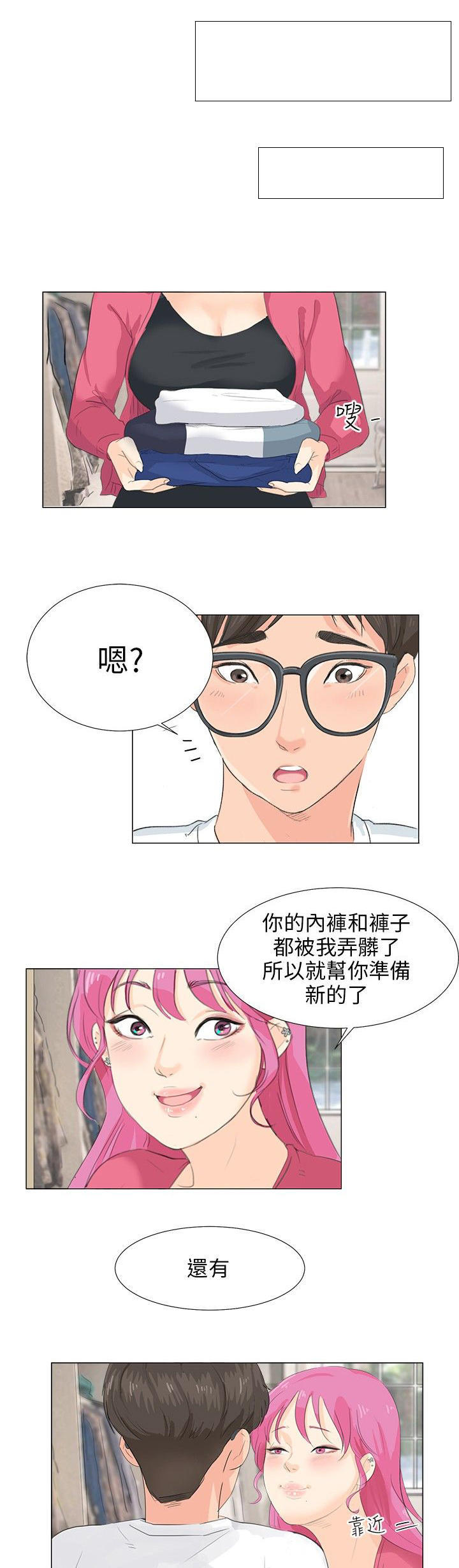 情圣药剂 第6话 第20页