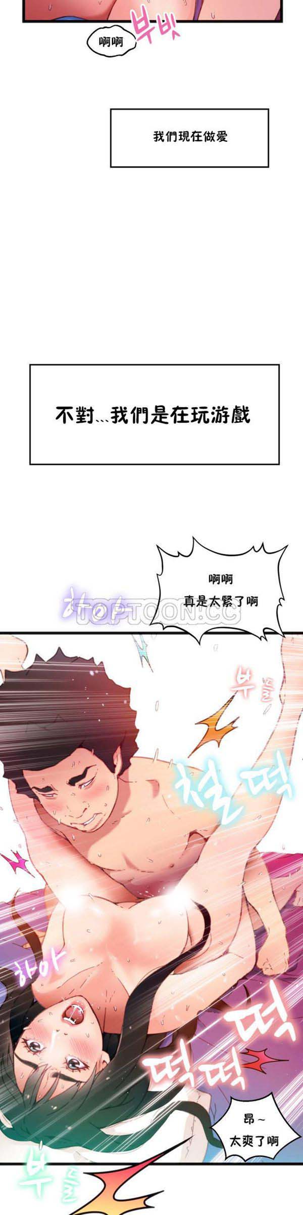 身体游戏 第1话 第4页
