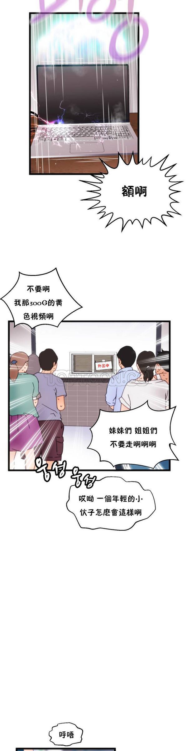 身体游戏 第1话 第18页