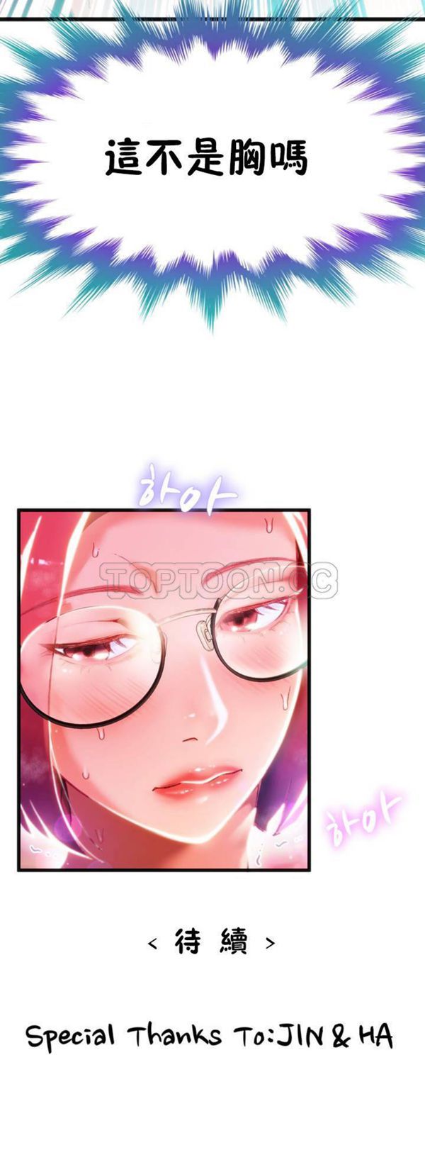 身体游戏 第1话 第49页