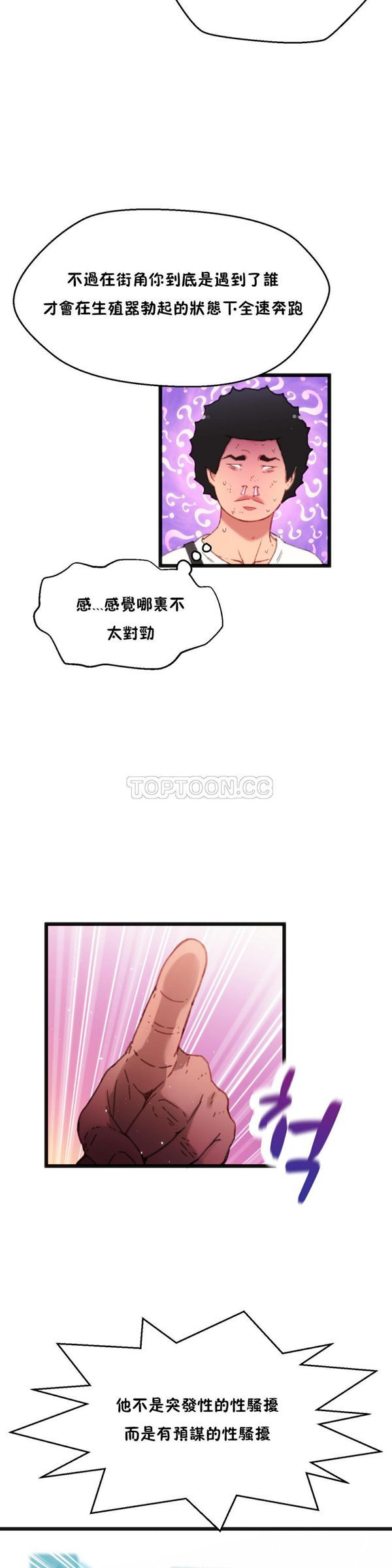 身体游戏 第3话 第16页