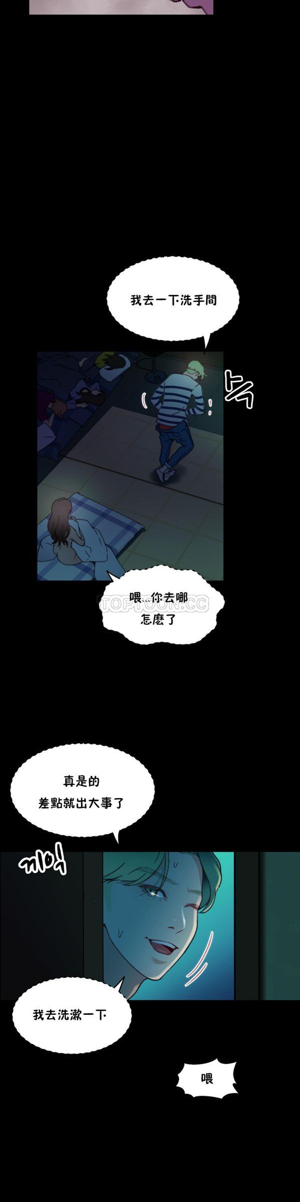 身体游戏 第5话 第8页
