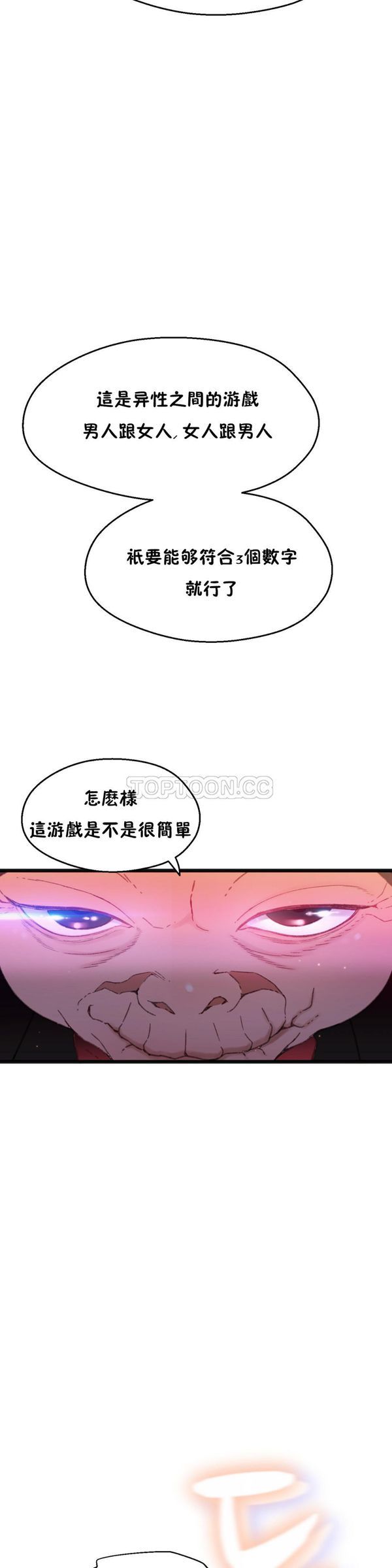 身体游戏 第7话 第21页