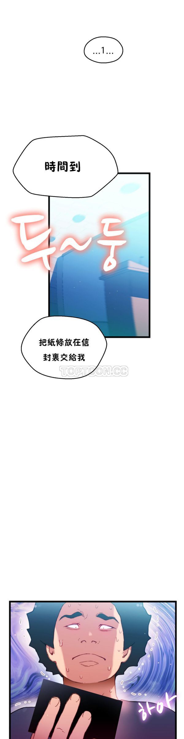 身体游戏 第7话 第37页