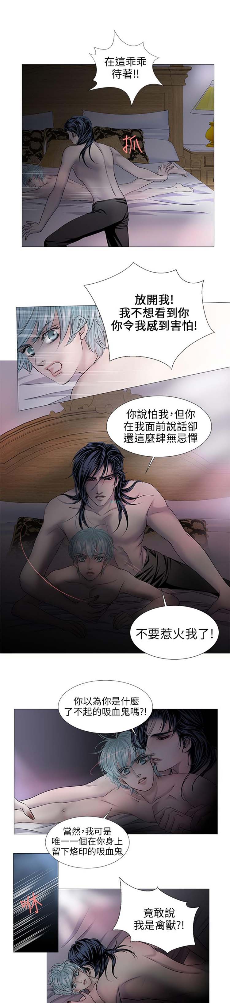 [BL]吸血鬼的烙印（第壹季） 第18话 第7页