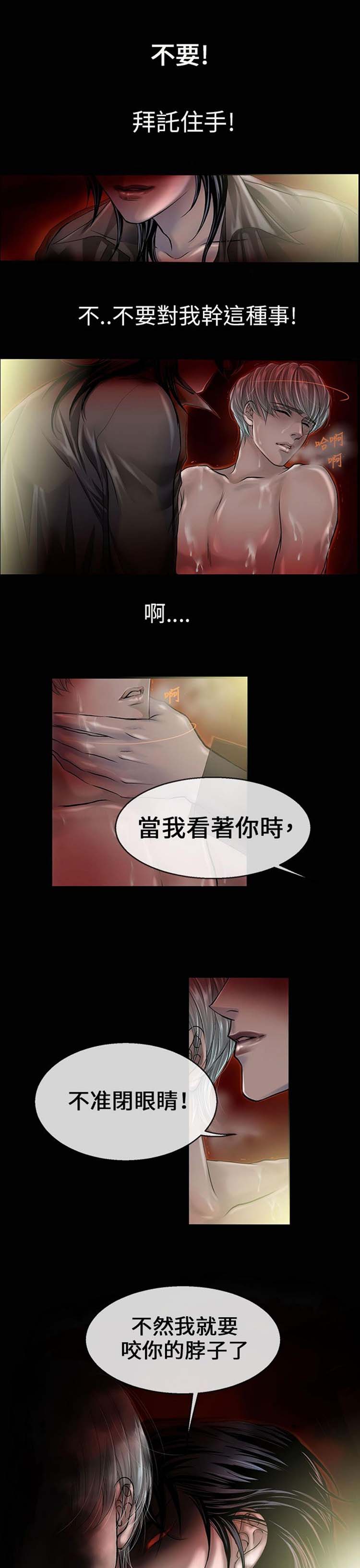 [BL]吸血鬼的烙印（第壹季） 第0话 第6页