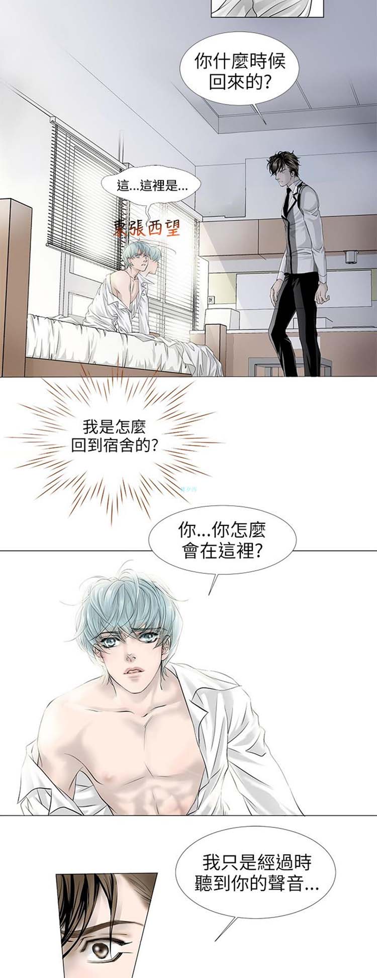 [BL]吸血鬼的烙印（第壹季） 第5话 第14页