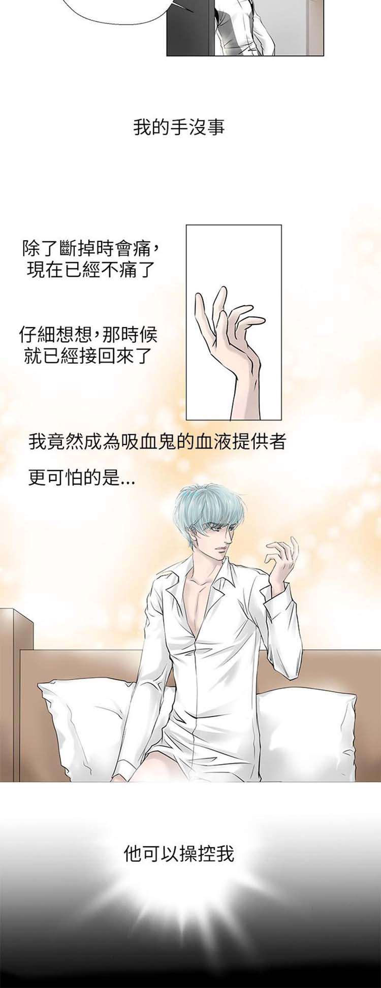 [BL]吸血鬼的烙印（第壹季） 第5话 第16页
