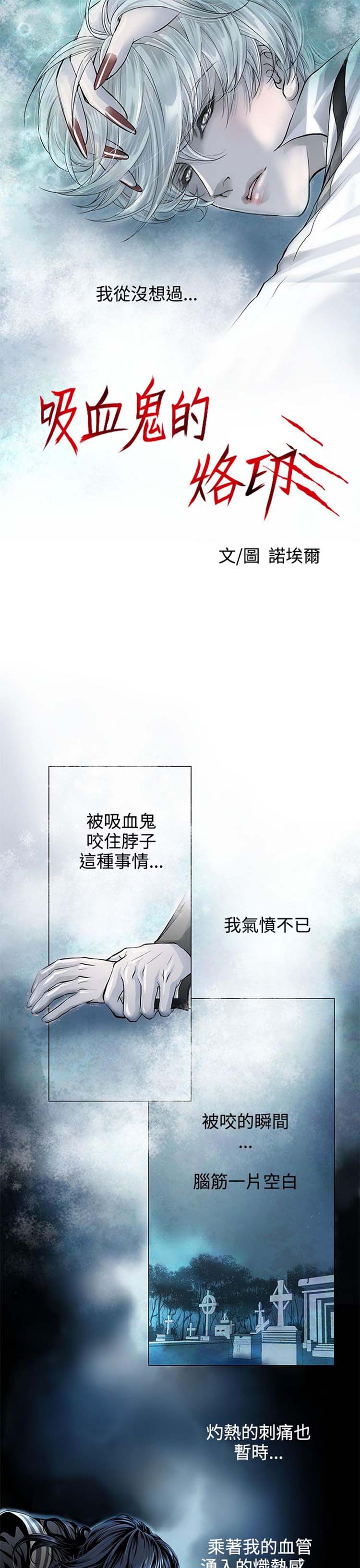 [BL]吸血鬼的烙印（第壹季） 第3话 第1页