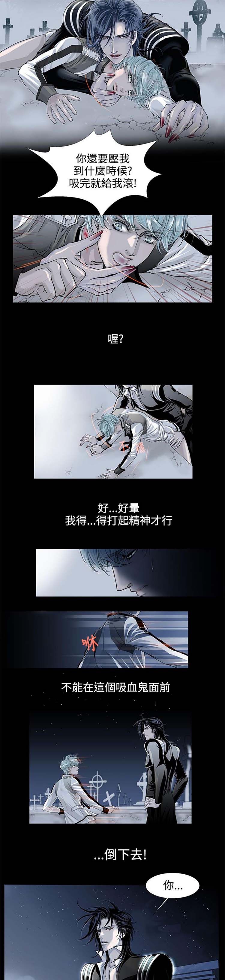 [BL]吸血鬼的烙印（第壹季） 第3话 第3页