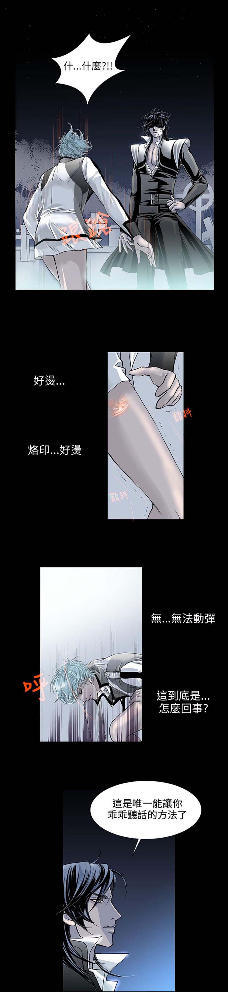 [BL]吸血鬼的烙印（第壹季） 第3话 第26页