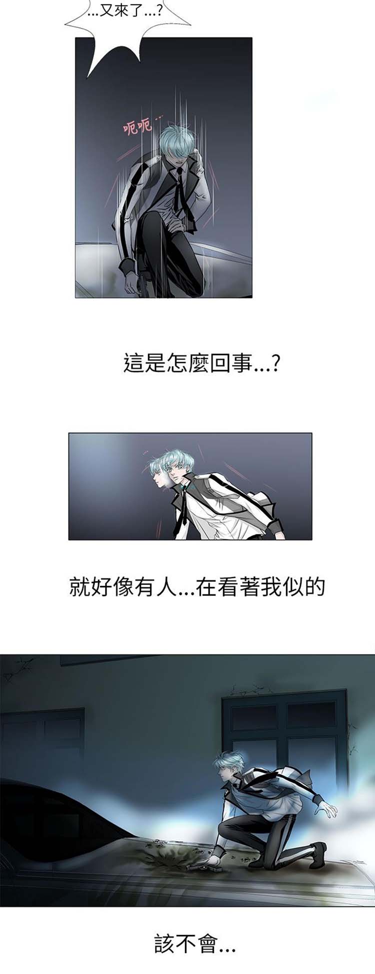 [BL]吸血鬼的烙印（第壹季） 第8话 第3页