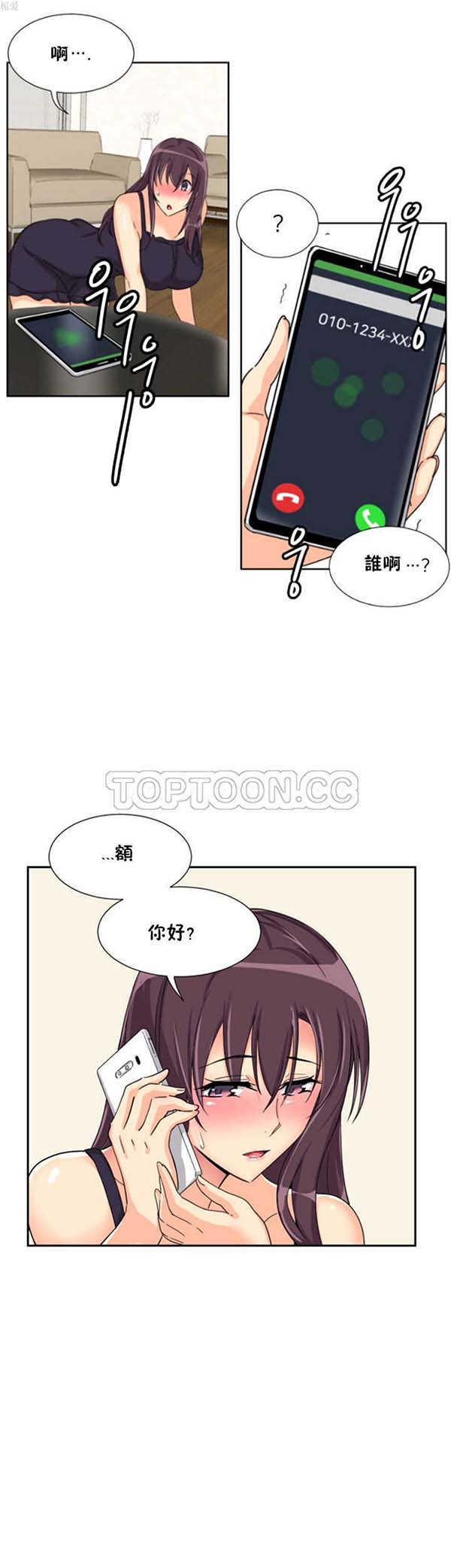 调教妻子 第30话 第4页