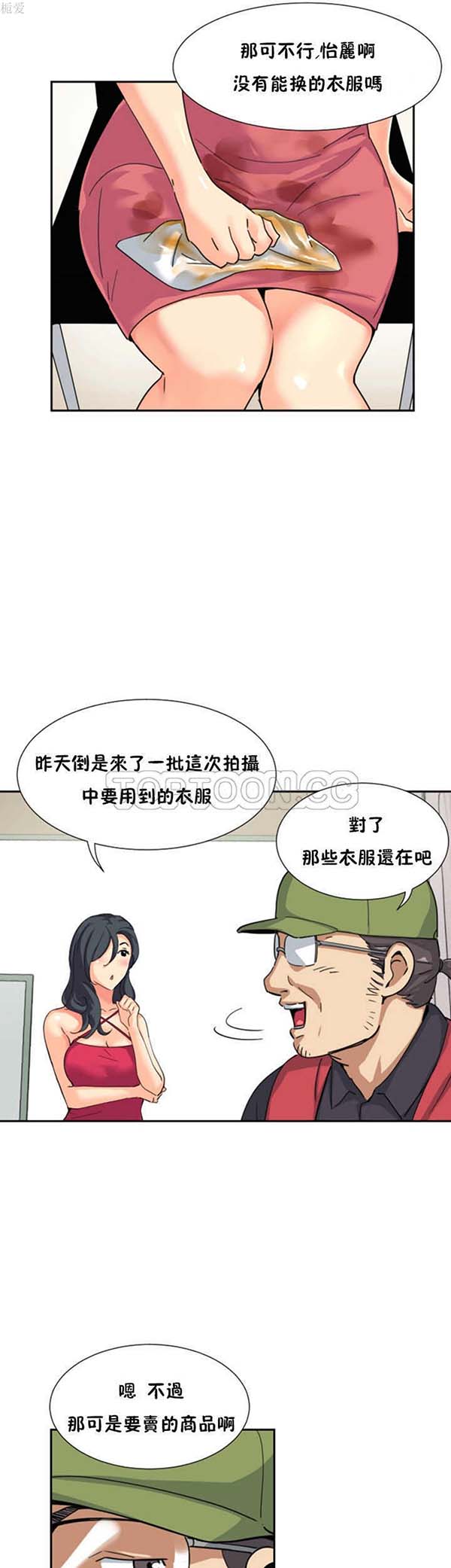 调教妻子 第31话 第27页