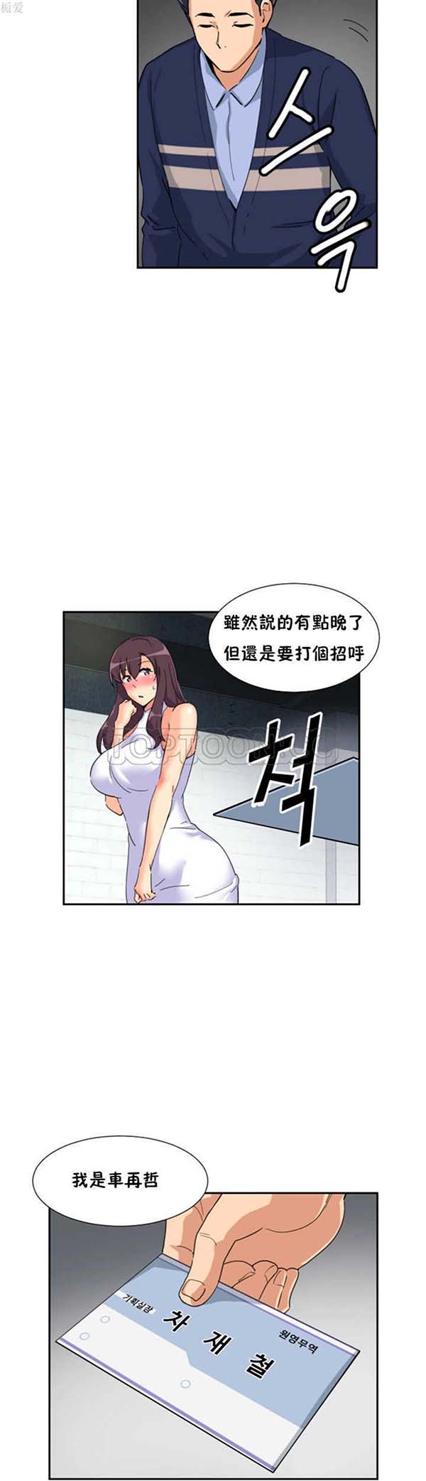 调教妻子 第31话 第37页