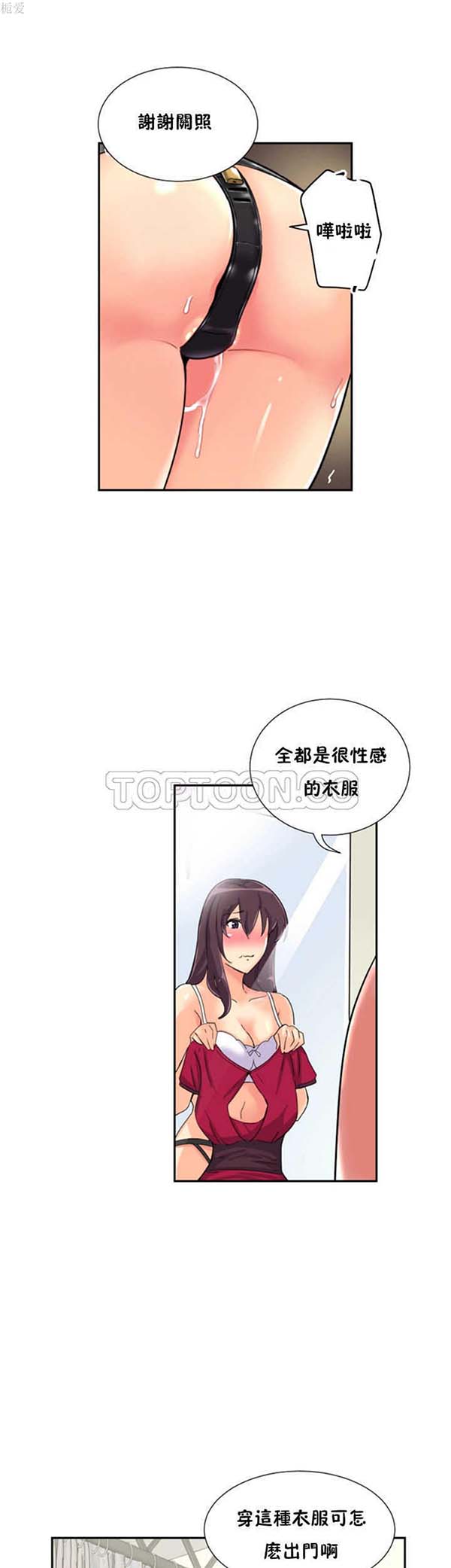调教妻子 第31话 第30页