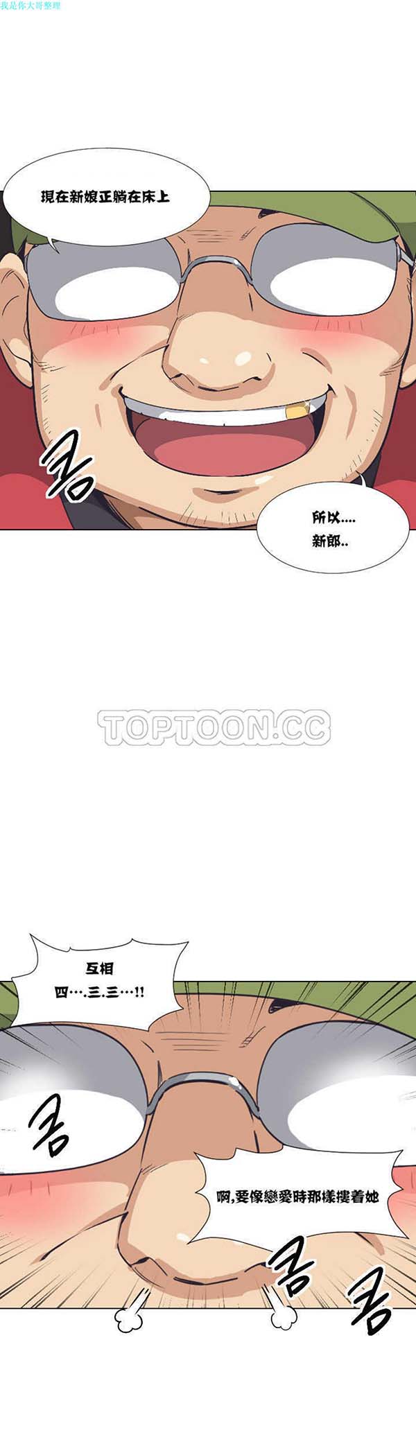 调教妻子 第4话 第7页