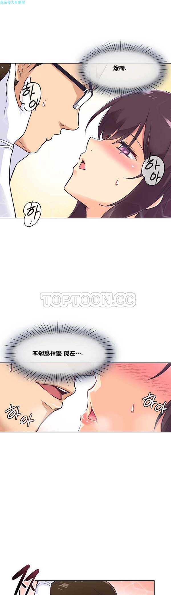 调教妻子 第4话 第11页