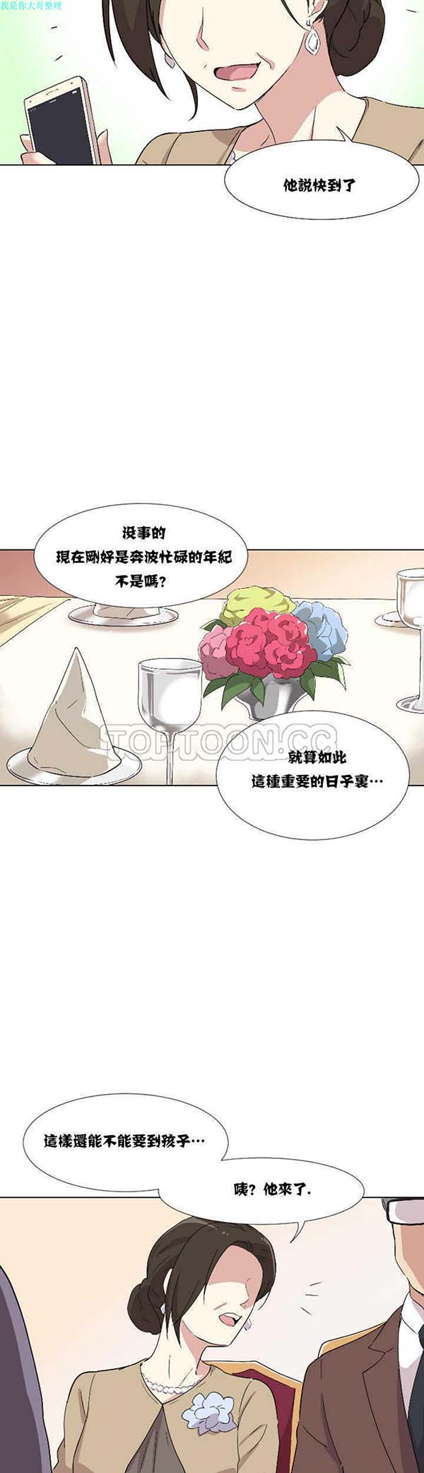调教妻子 第1话 第41页