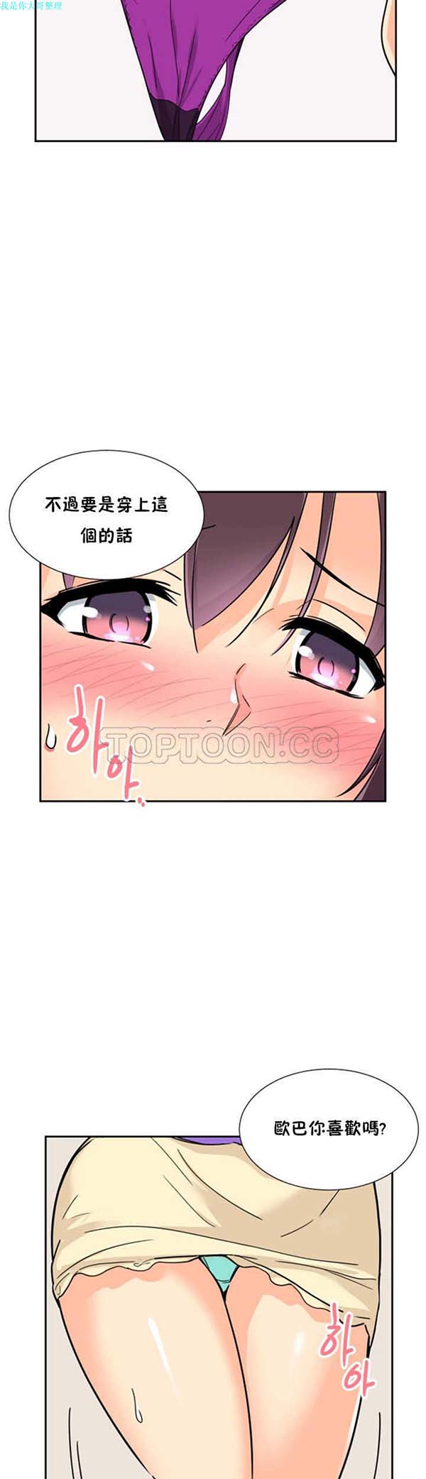 调教妻子 第22话 第12页