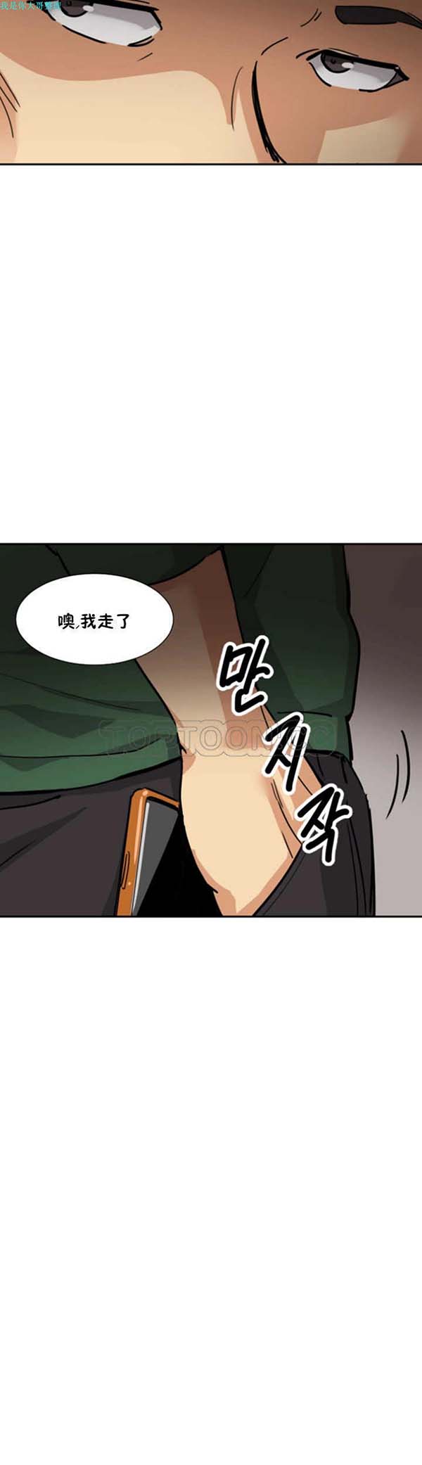 调教妻子 第24话 第24页