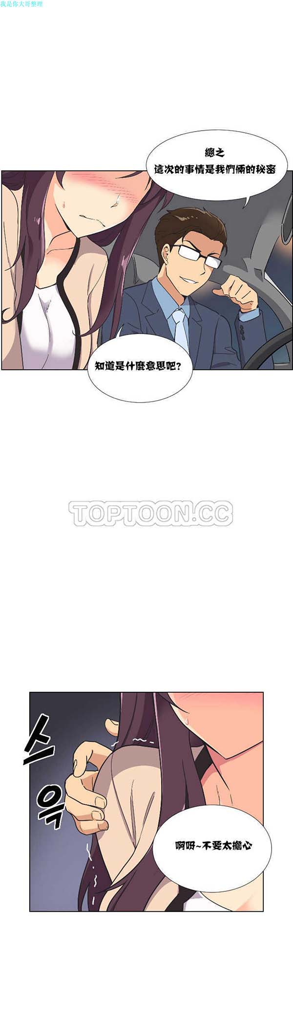 调教妻子 第2话 第6页