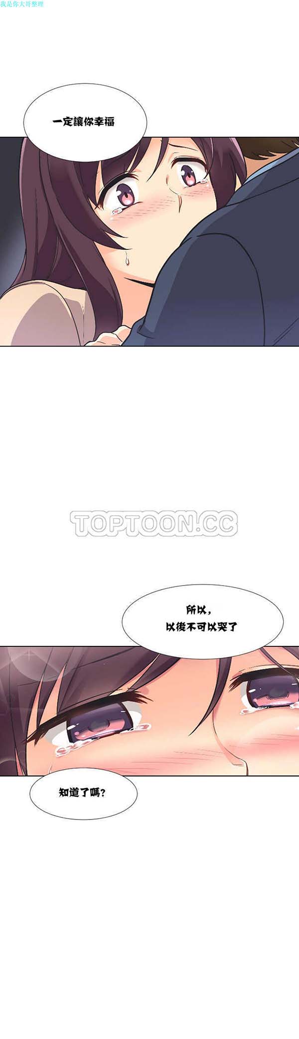 调教妻子 第2话 第8页