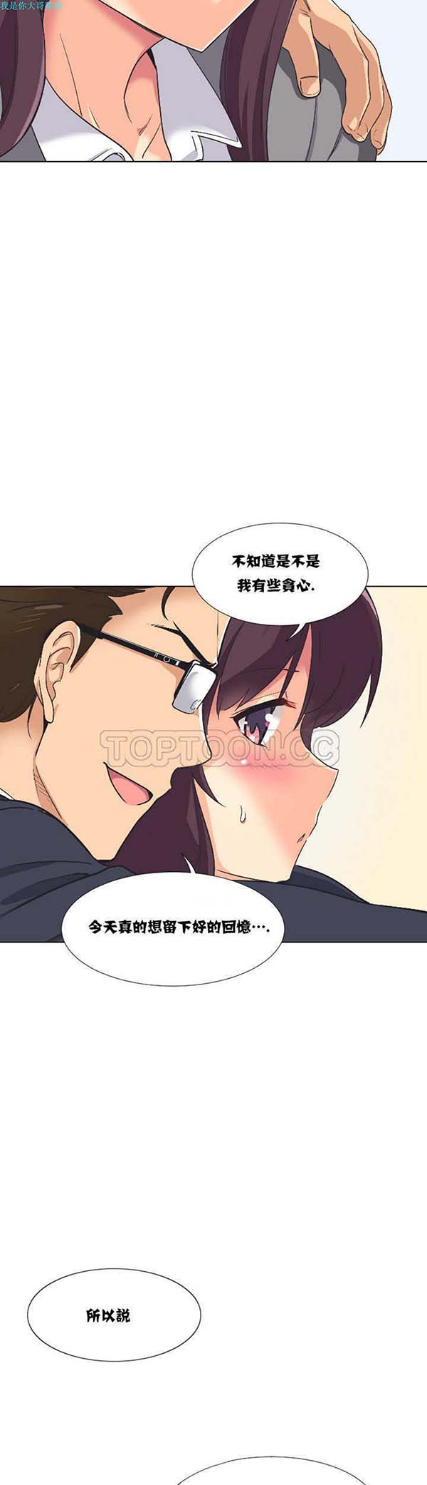 调教妻子 第2话 第33页