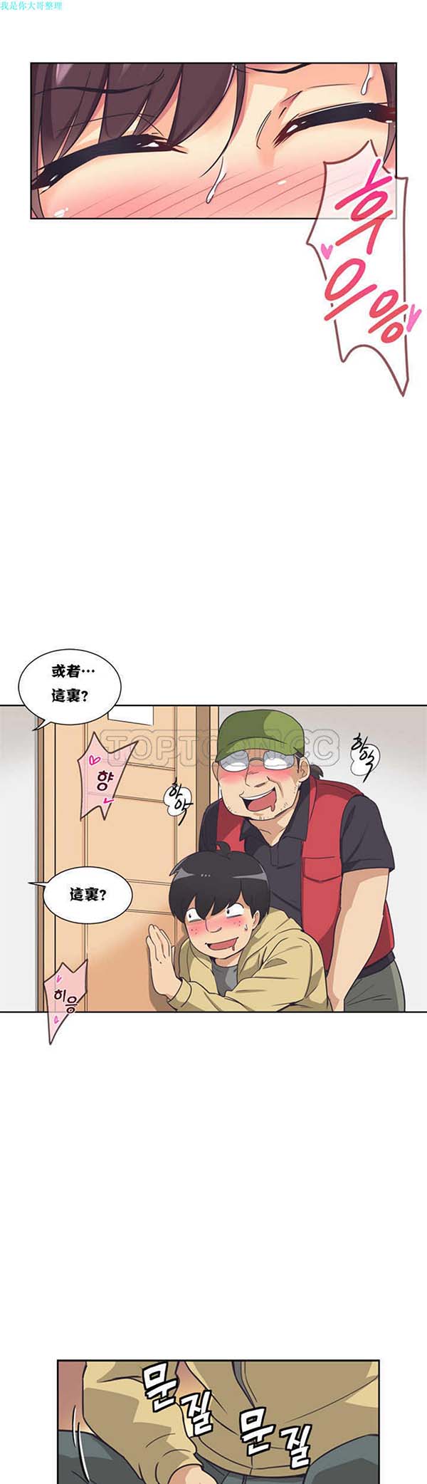 调教妻子 第5话 第8页