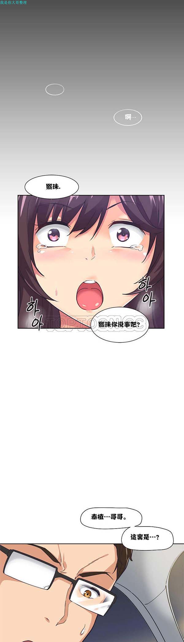 调教妻子 第5话 第40页