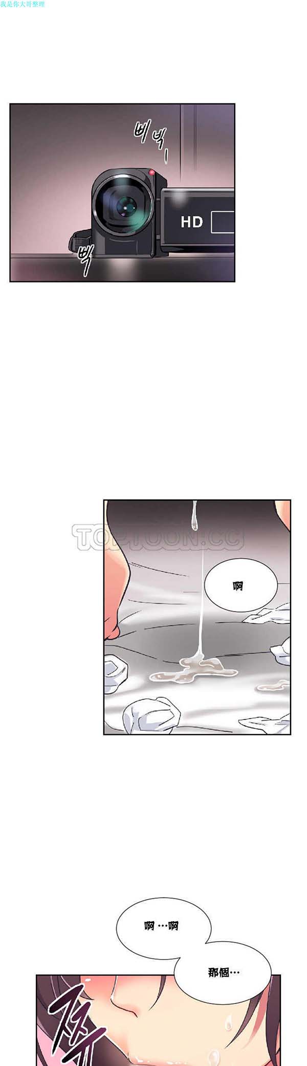调教妻子 第8话 第33页