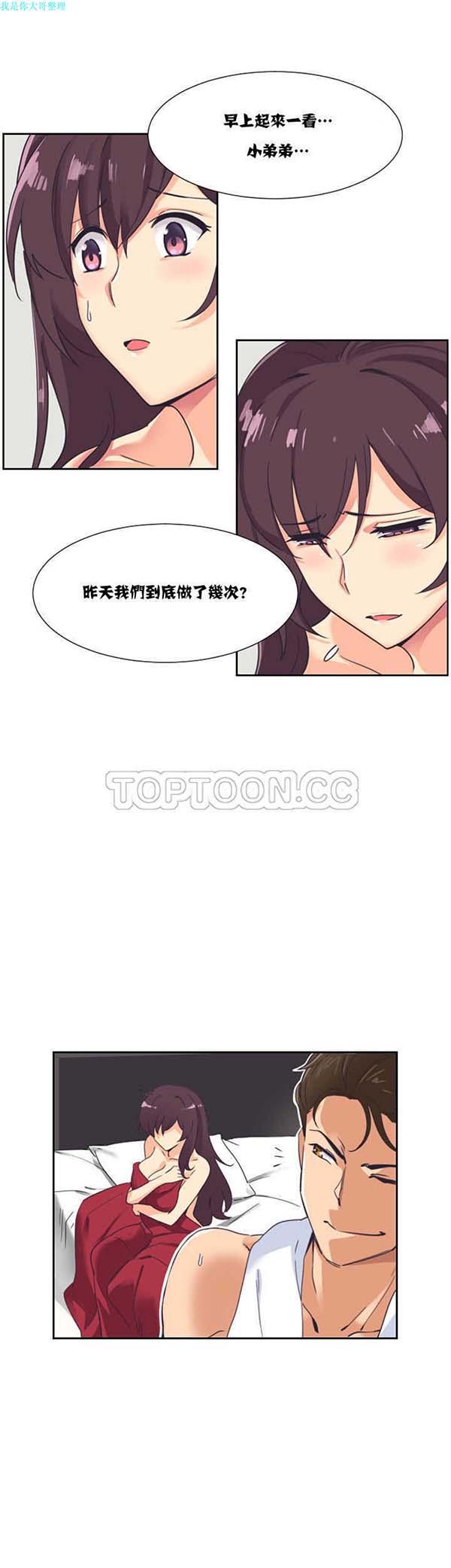 调教妻子 第9话 第13页