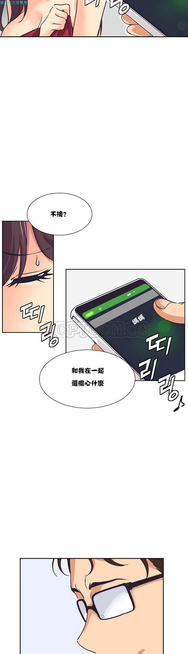 调教妻子 第9话 第16页