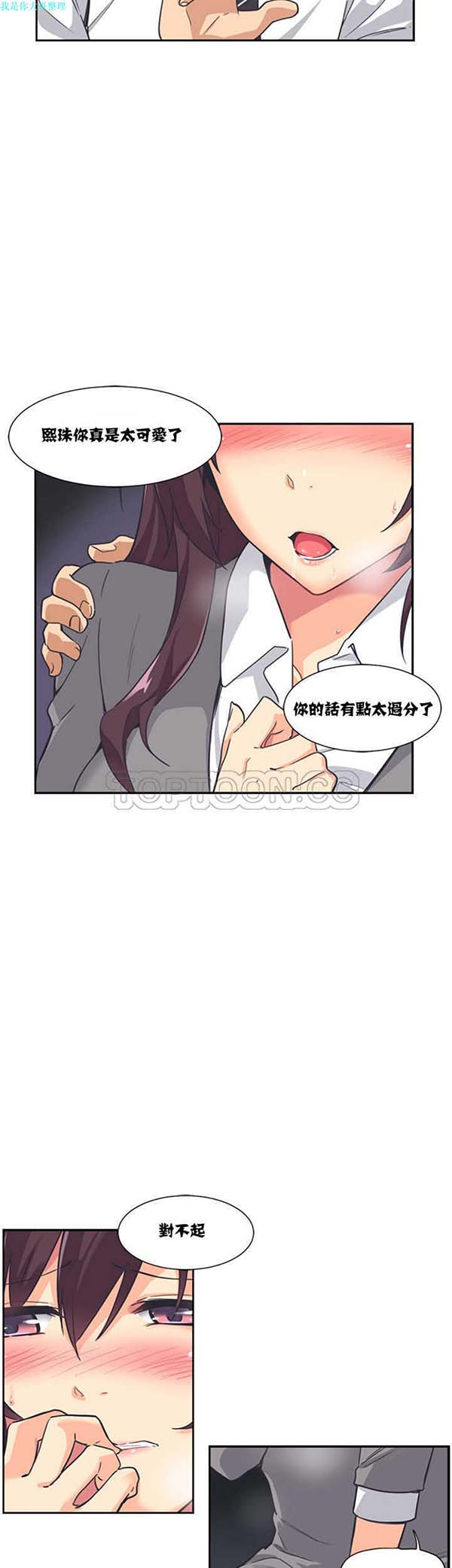 调教妻子 第6话 第17页