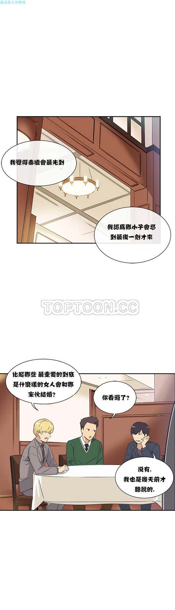 调教妻子 第6话 第26页