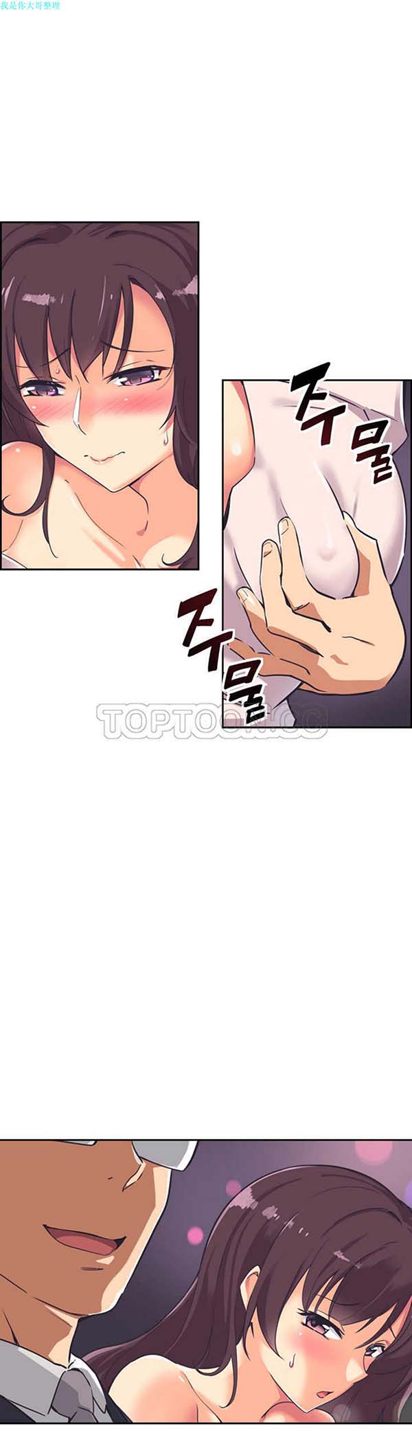 调教妻子 第7话 第6页