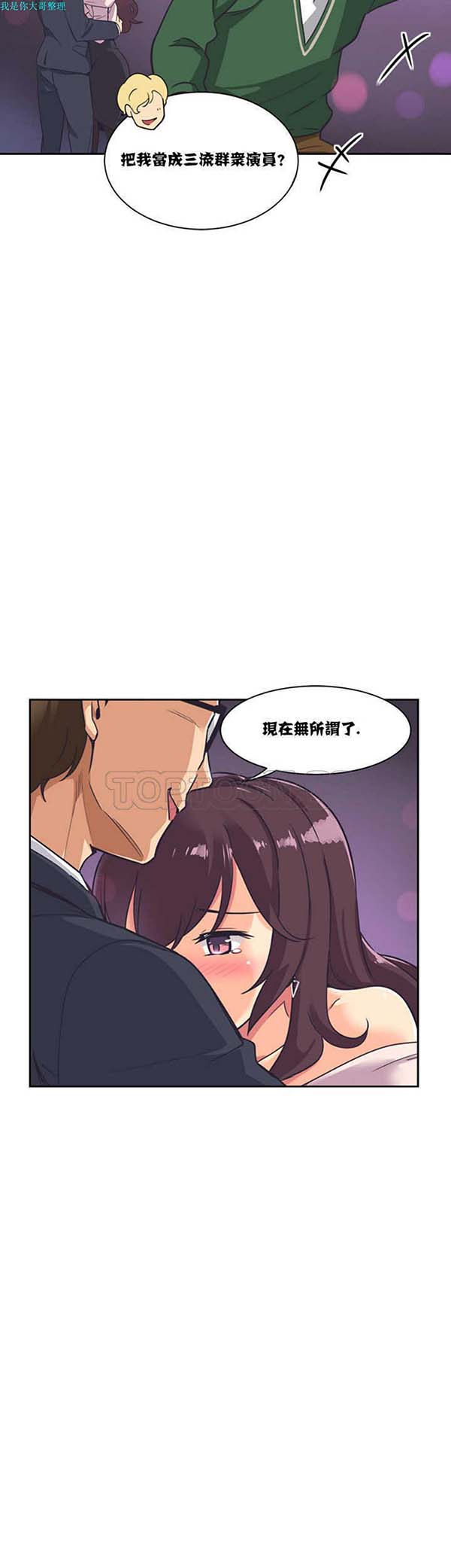 调教妻子 第7话 第32页