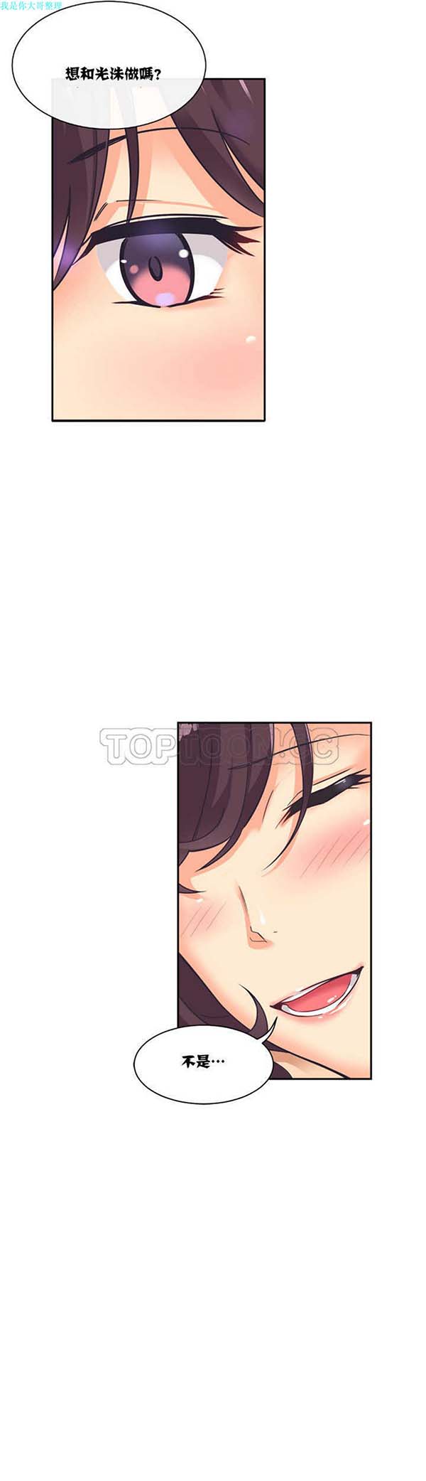 调教妻子 第7话 第45页