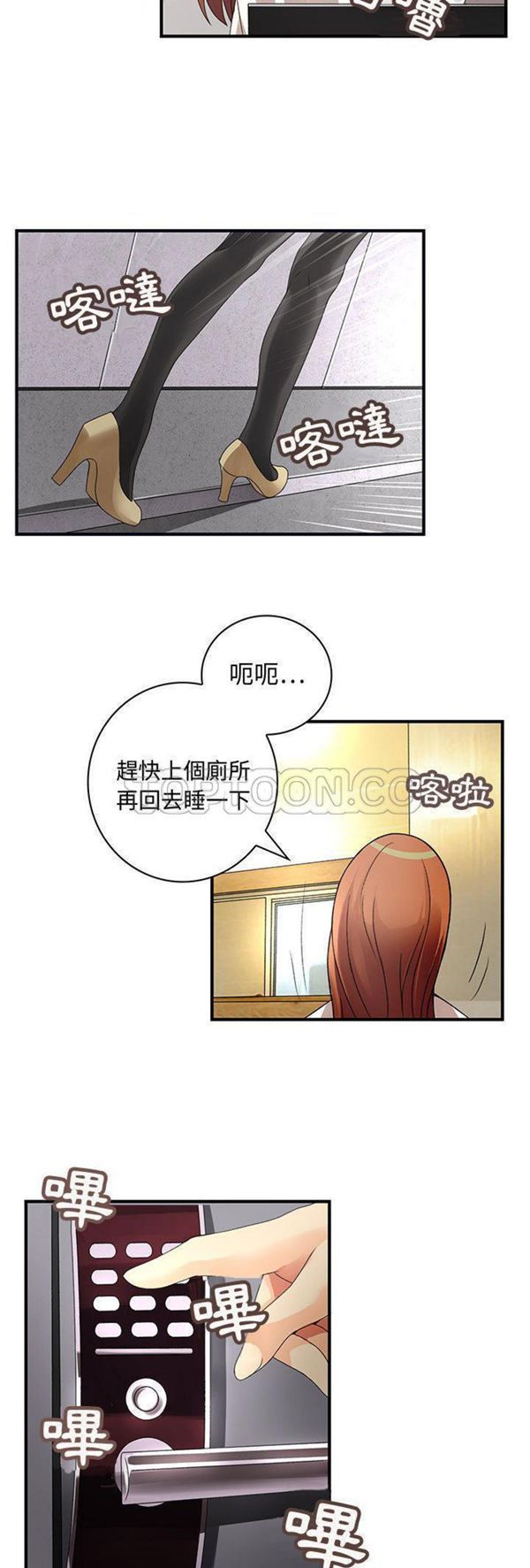 内衣社的新职员 第7话 第5页