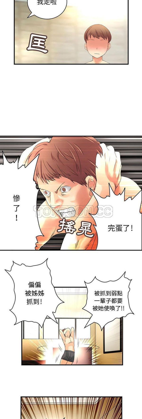 内衣社的新职员 第7话 第24页