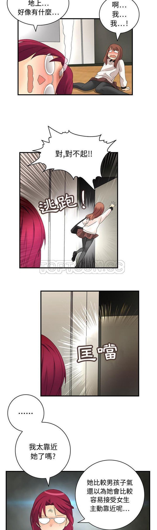 内衣社的新职员 第6话 第8页