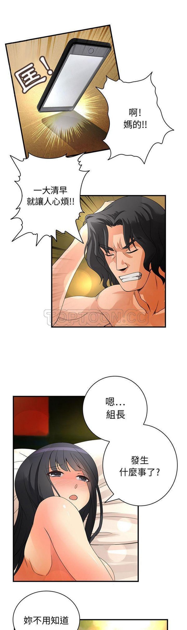 内衣社的新职员 第6话 第25页
