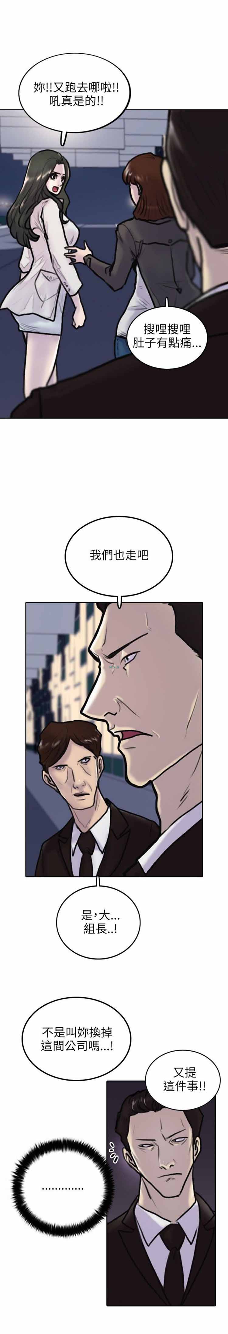 保镖 第2话 第23页